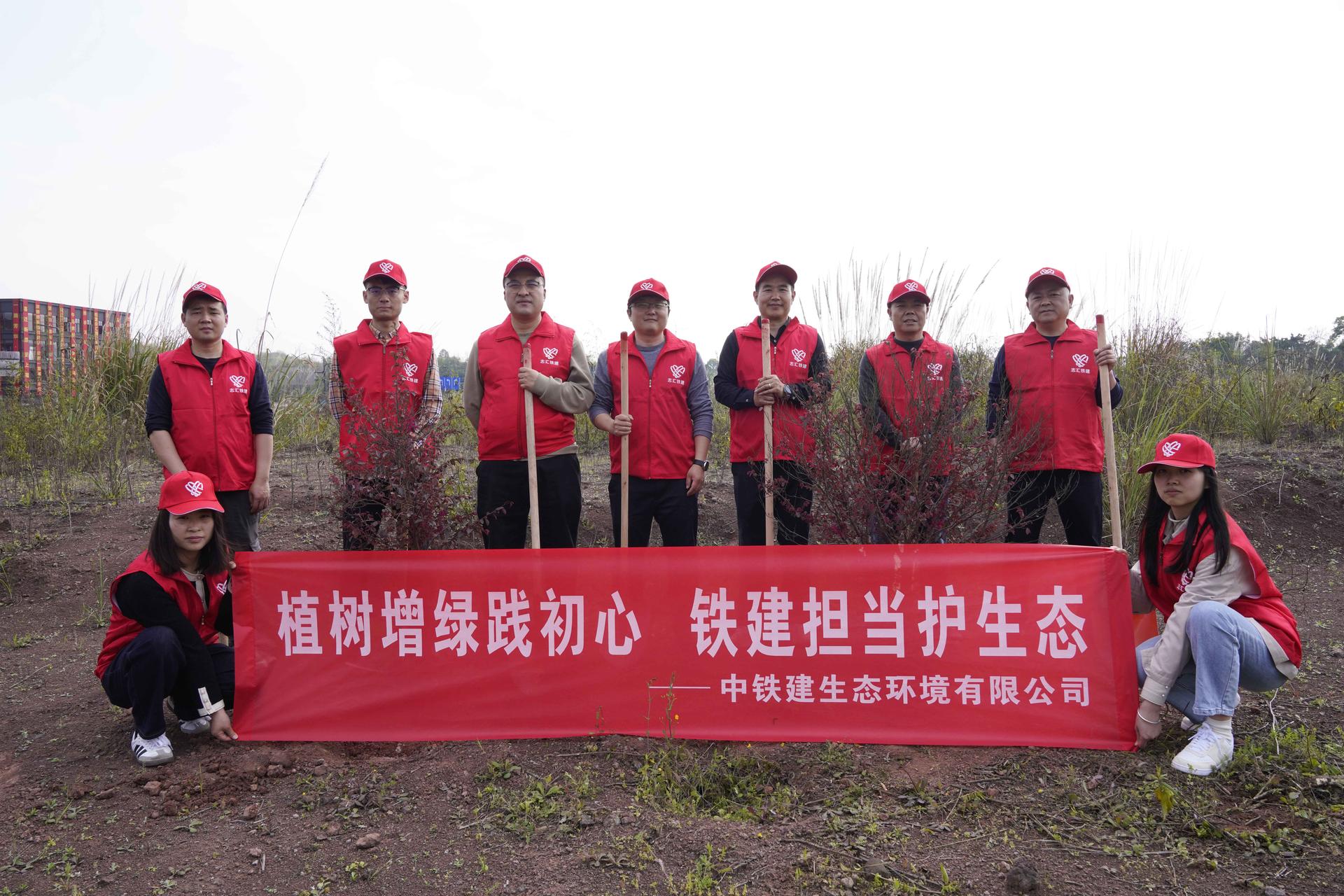 中铁建生态环境有限公司开展“植树增绿践初心 铁建担当护生态”主题义务植树活动现场 (4)
